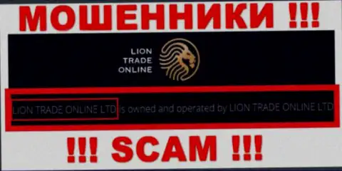 Данные о юридическом лице LionTrade - это компания Lion Trade Online Ltd