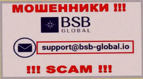 Опасно связываться с internet-аферистами BSB Global, и через их адрес электронной почты - жулики