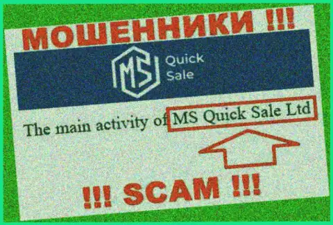 На интернет-ресурсе MSQuickSale Com написано, что юридическое лицо компании - MS Quick Sale Ltd