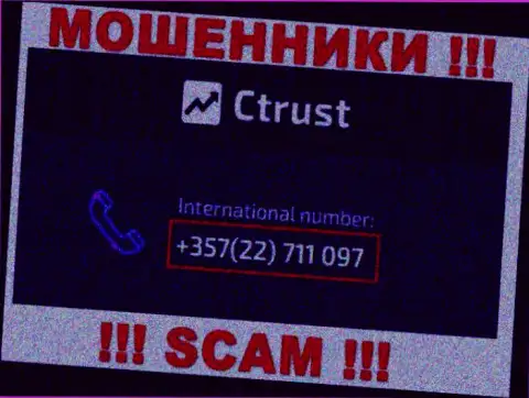 Осторожно, Вас могут одурачить интернет-мошенники из компании C Trust, которые трезвонят с разных телефонных номеров