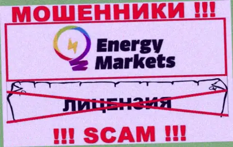 Работа с интернет-обманщиками Energy-Markets Io не принесет заработка, у данных кидал даже нет лицензии
