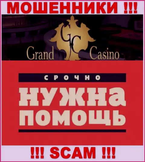 Если имея дело с дилером Grand Casino, остались с пустыми карманами, то необходимо попробовать забрать финансовые средства