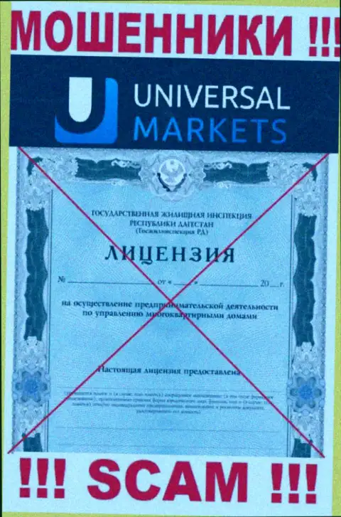 Шулерам Умаркетс Ио не дали лицензию на осуществление деятельности - сливают финансовые активы