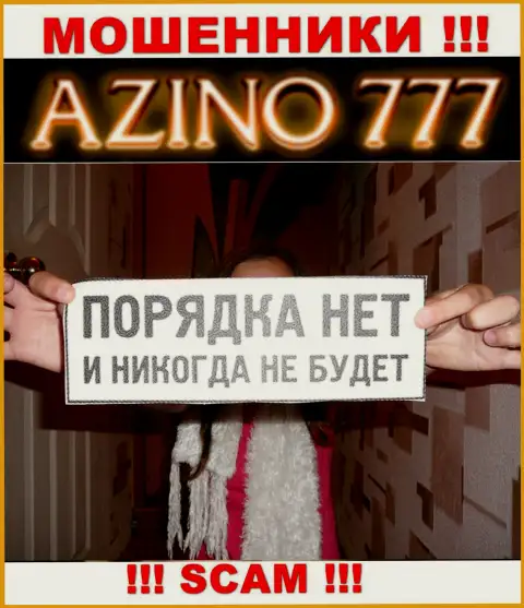 По причине того, что деятельность Azino777 вообще никто не контролирует, значит работать с ними слишком опасно