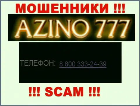 Если рассчитываете, что у компании Azino 777 один телефонный номер, то напрасно, для развода они припасли их несколько