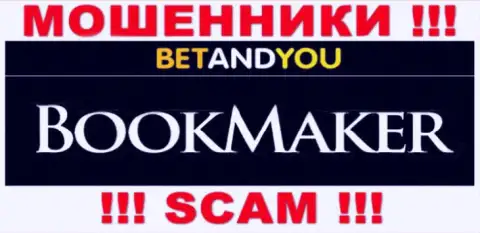BetandYou Com - internet-обманщики !!! Тип деятельности которых - Букмекер