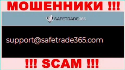 Не надо общаться с жуликами SafeTrade365 через их e-mail, указанный на их сайте - облапошат