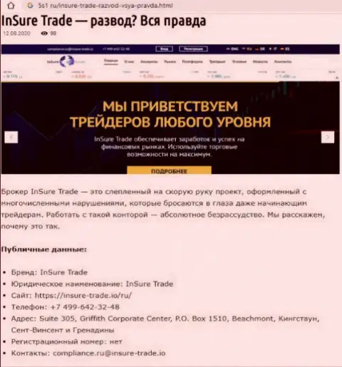 Insure Trade - это ВОР !!! Отзывы и доказательства мошеннических деяний в обзорной статье