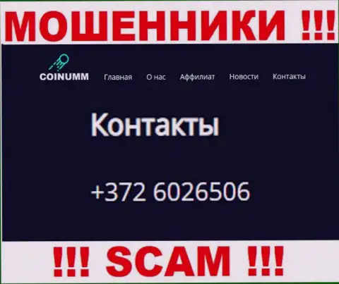 Номер телефона компании Coinumm Com, который указан на портале кидал
