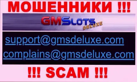 Обманщики GMSDeluxe Com разместили вот этот электронный адрес на своем сайте