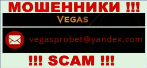 Не советуем связываться через е-мейл с компанией Vegas Casino - это КИДАЛЫ !
