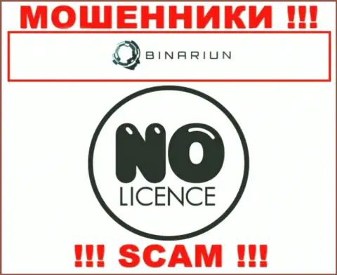 Бинариун Нет действуют нелегально - у указанных internet-аферистов нет лицензии ! ОСТОРОЖНЕЕ !