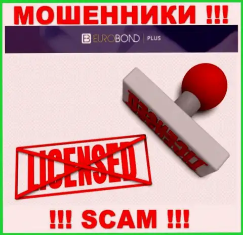 Мошенники EuroBond International работают незаконно, так как не имеют лицензии !!!