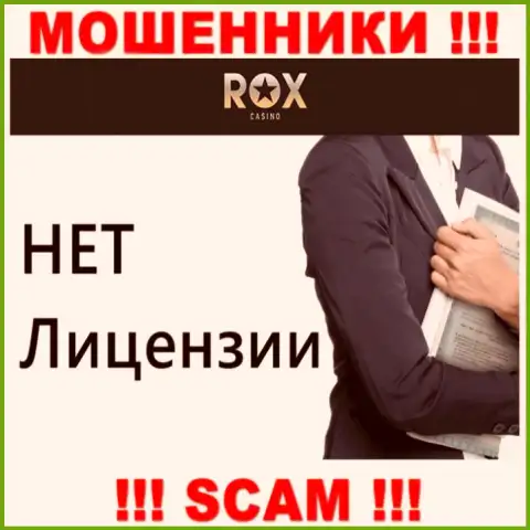 Не имейте дел с мошенниками RoxCasino, на их веб-сервисе нет информации о лицензии организации