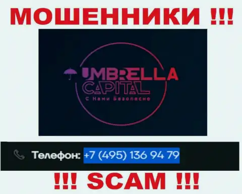 В арсенале у аферистов из организации Umbrella Capital припасен не один номер телефона