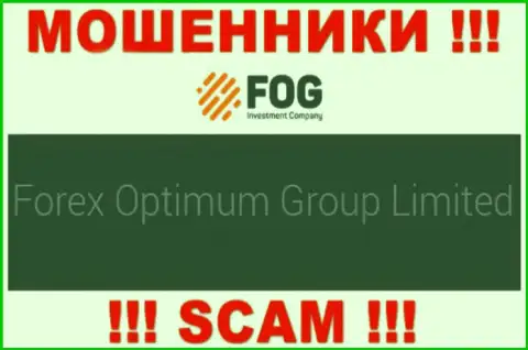 Юридическое лицо конторы ФорексОптимум - это Forex Optimum Group Limited, инфа позаимствована с официального сайта