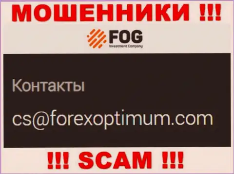 Лучше не писать на электронную почту, предложенную на сервисе разводил ForexOptimum Ru - могут с легкостью раскрутить на финансовые средства