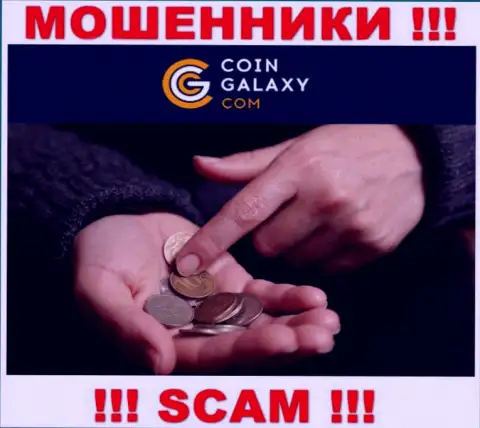 Если Вы согласились взаимодействовать с брокерской конторой Coin Galaxy, то ждите грабежа вложений - это МОШЕННИКИ