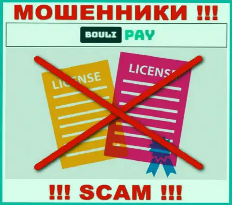 Инфы о лицензии Bouli Pay на их официальном сайте не предоставлено - это РАЗВОДНЯК !!!
