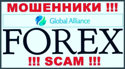 Сфера деятельности интернет махинаторов ГлобалАллианс - это Форекс, однако знайте это обман !!!