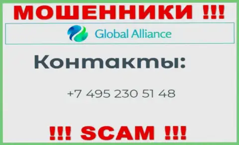 Будьте бдительны, не стоит отвечать на вызовы internet-мошенников GlobalAlliance, которые звонят с различных номеров телефона