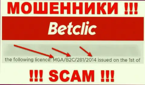 Осторожно, зная лицензию Бет Клик с их web-сервиса, уберечься от незаконных манипуляций не выйдет - это МОШЕННИКИ !