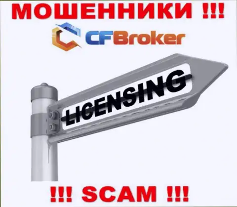 Решитесь на работу с CFBroker Io - останетесь без депозитов !!! У них нет лицензии