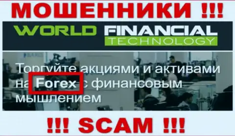 World Financial Technology - это мошенники, их работа - ФОРЕКС, нацелена на воровство вложений доверчивых людей