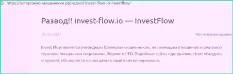 Invest-Flow - это ОБМАН !!! В котором наивных клиентов разводят на финансовые средства (обзор проделок организации)