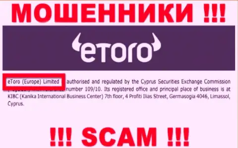 е Торо - юридическое лицо интернет махинаторов контора eToro (Europe) Ltd