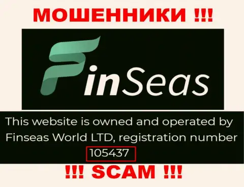 Регистрационный номер мошенников Finseas World Ltd, показанный ими у них на ресурсе: 105437