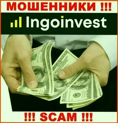 С конторой IngoInvest заработать не выйдет, затащат к себе в организацию и сольют под ноль
