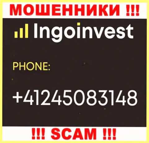 Знайте, что интернет-жулики из Инго Инвест трезвонят своим клиентам с разных номеров телефонов
