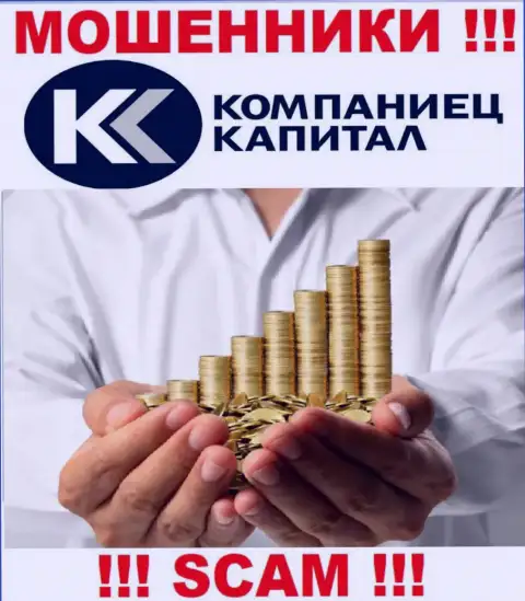 Не ведитесь ! Kompaniets-Capital Ru заняты неправомерными деяниями