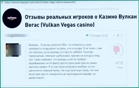 Vulkan Vegas - это МОШЕННИКИ !!! Совместное взаимодействие с ними может закончиться сливом денег - отзыв