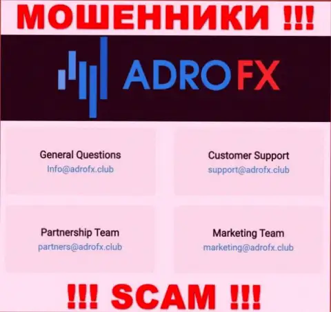 Вы обязаны знать, что общаться с компанией АдроФИкс через их электронную почту нельзя - жулики