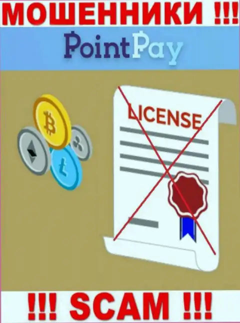 У мошенников Поинт Пэй на сайте не показан номер лицензии компании !!! Осторожнее