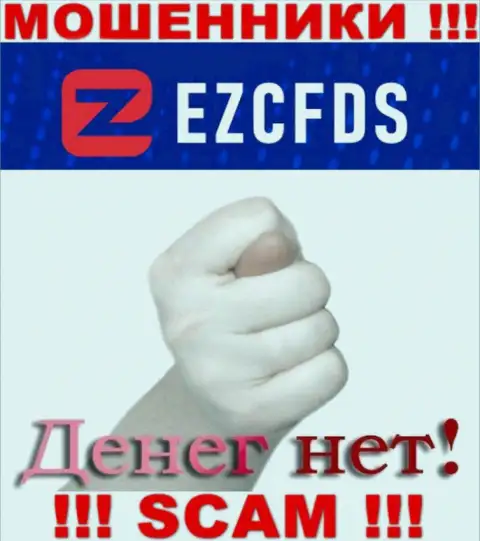 С интернет мошенниками EZCFDS Com Вы не сможете заработать ни копейки, будьте весьма внимательны !!!