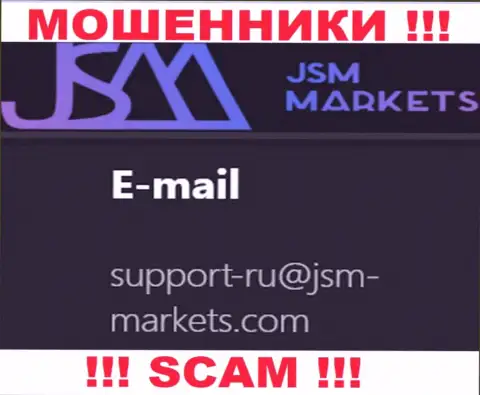 Данный адрес электронного ящика internet-мошенники JSM Markets указали на своем официальном web-портале