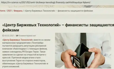 Информационный материал о гнилой сущности Терзи Богдана Михайловича был взят с интернет-ресурса Trv Science Ru