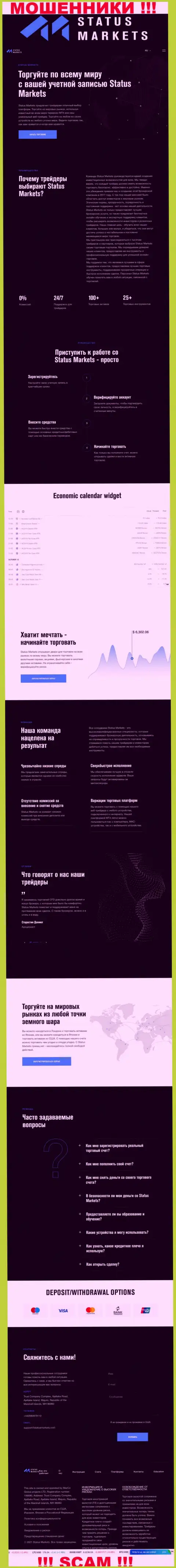 Скриншот официального веб-сервиса жульнической организации Статус Маркетс