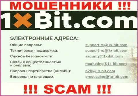 E-mail internet обманщиков 1xBit, который они указали у себя на web-портале
