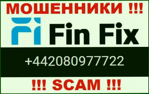Мошенники из организации Fin Fix звонят с различных номеров телефона, БУДЬТЕ КРАЙНЕ ВНИМАТЕЛЬНЫ !!!