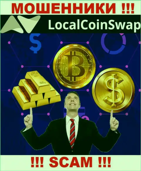 Мошенники LocalCoinSwap Com могут стараться Вас склонить к совместному сотрудничеству, не поведитесь
