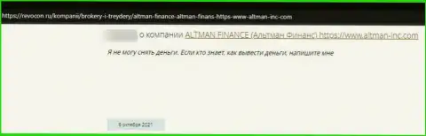 Автор высказывания утверждает, что Altman-Inc Com - это МОШЕННИКИ !!! Совместно работать с которыми не надо