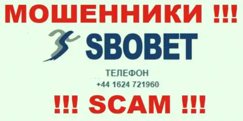 Осторожно, не стоит отвечать на звонки ворюг SboBet Com, которые звонят с различных номеров телефона