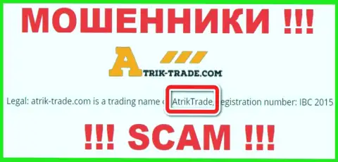 Atrik-Trade - это интернет-лохотронщики, а владеет ими AtrikTrade