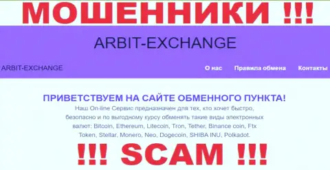 Будьте очень внимательны !!! Arbit-Exchange ВОРЮГИ !!! Их направление деятельности - Криптообменник