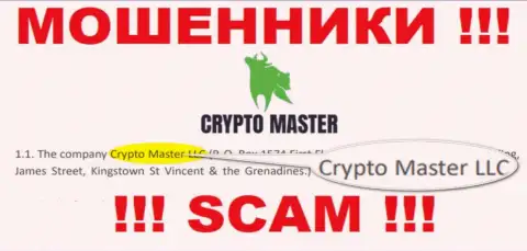Сомнительная организация Crypto Master в собственности такой же опасной организации Крипто Мастер ЛЛК
