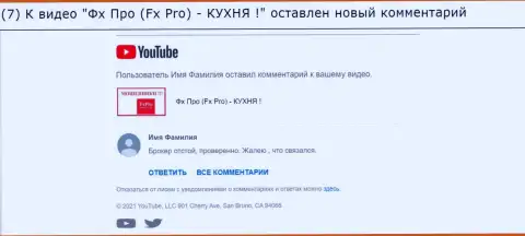 Отзыв под видео-роликом о Фикс Про - это МОШЕННИКИ !!!